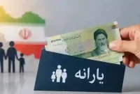 واریز یارانه نقدی مهر ۱۴۰۵ برای دهک‌های اول تا سوم